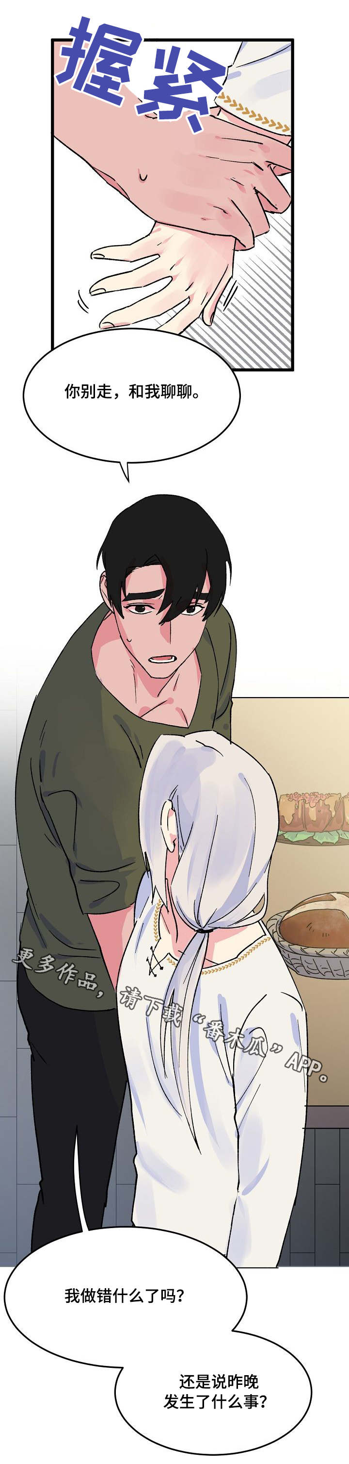 双重记忆理论的内容漫画,第10章：分房2图