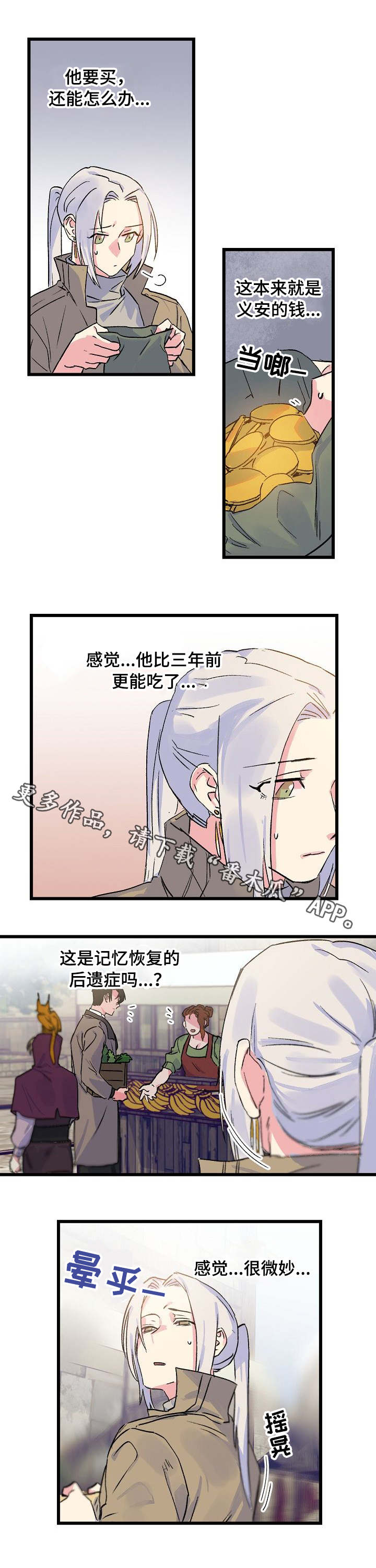 双重否定句是什么意思漫画,第21章：麻烦1图