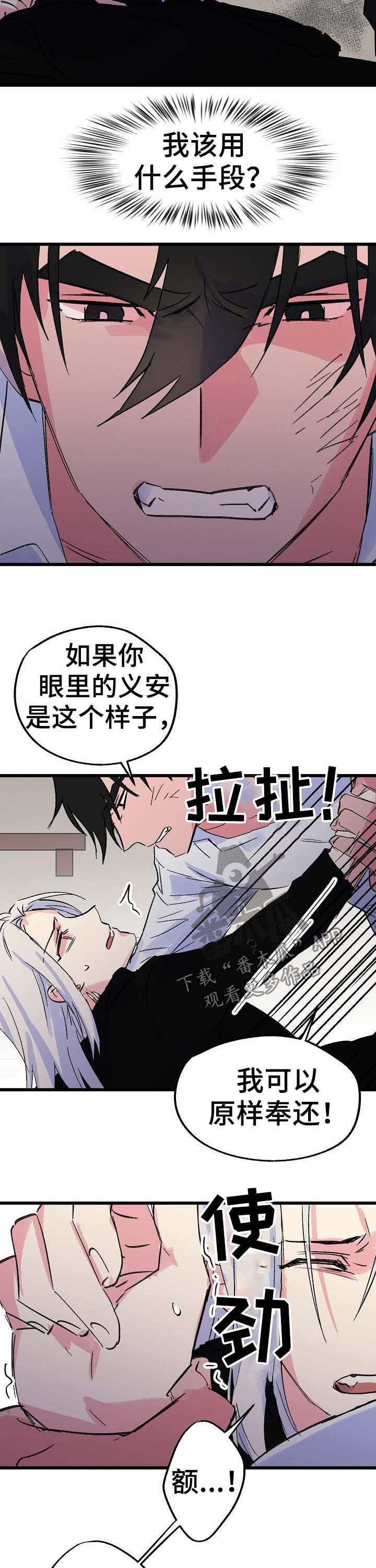 双重记忆理论的内容漫画,第34章：冒牌货1图