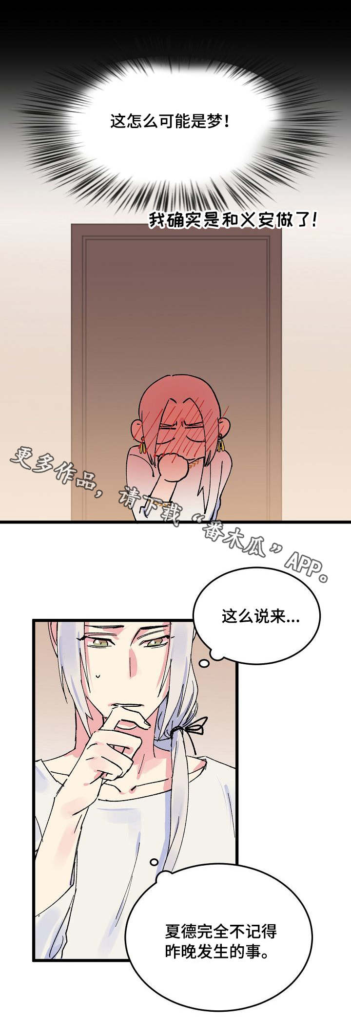双重记忆理论的内容漫画,第9章：完全不同1图
