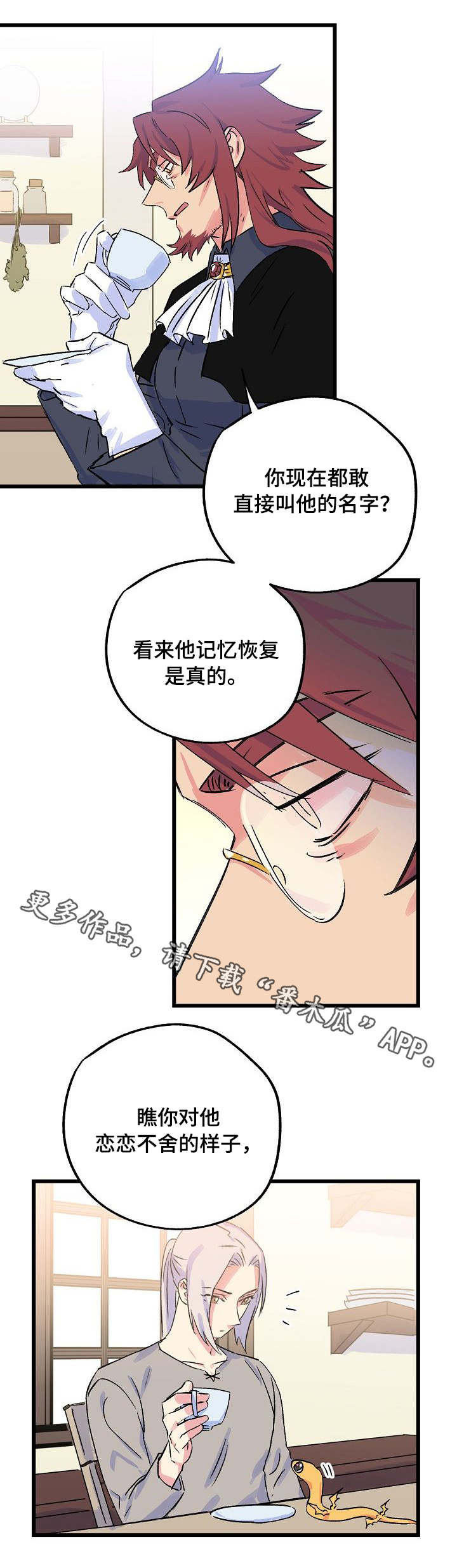 双重户口注销截止时间漫画,第23章：师父1图