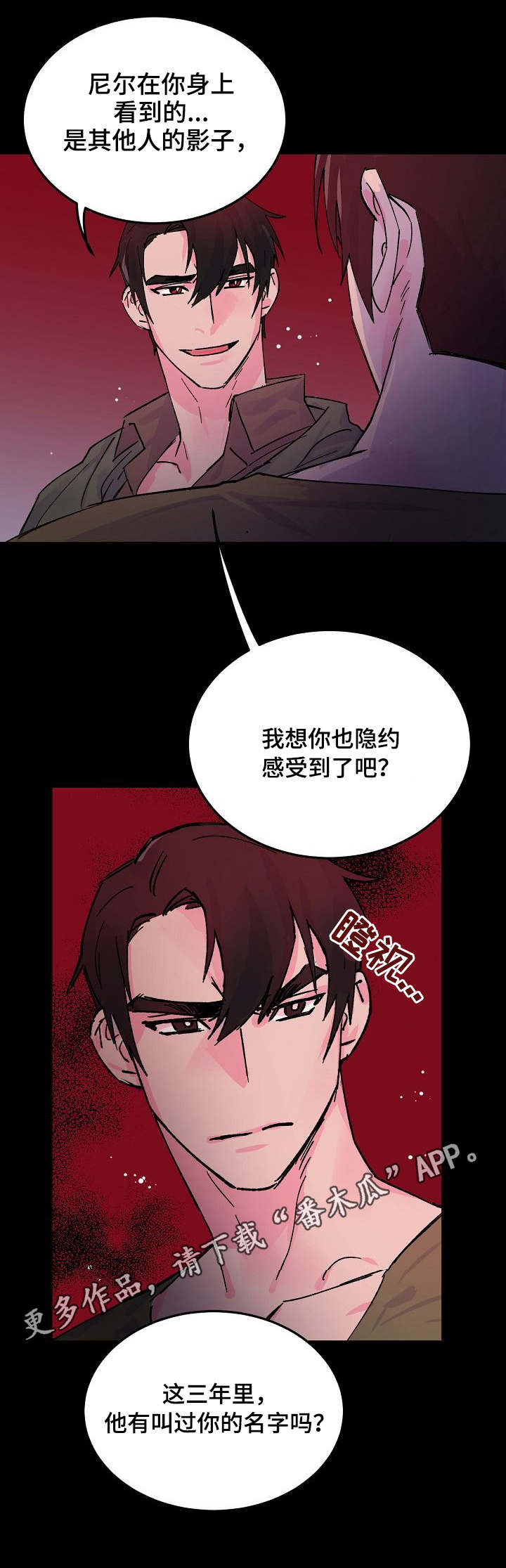 双重记忆电视剧漫画,第11章：挑拨1图