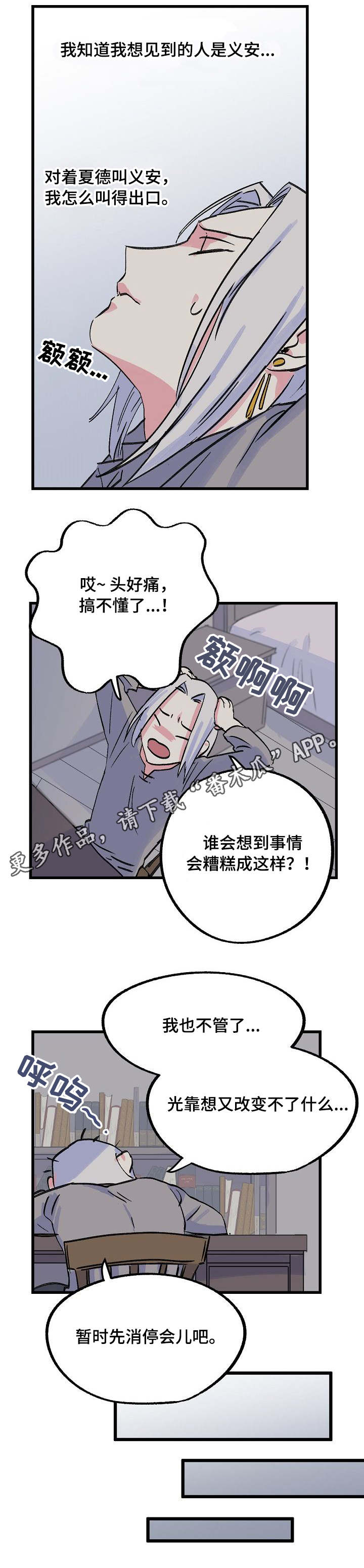 双重记忆理论的内容漫画,第16章：狠心1图