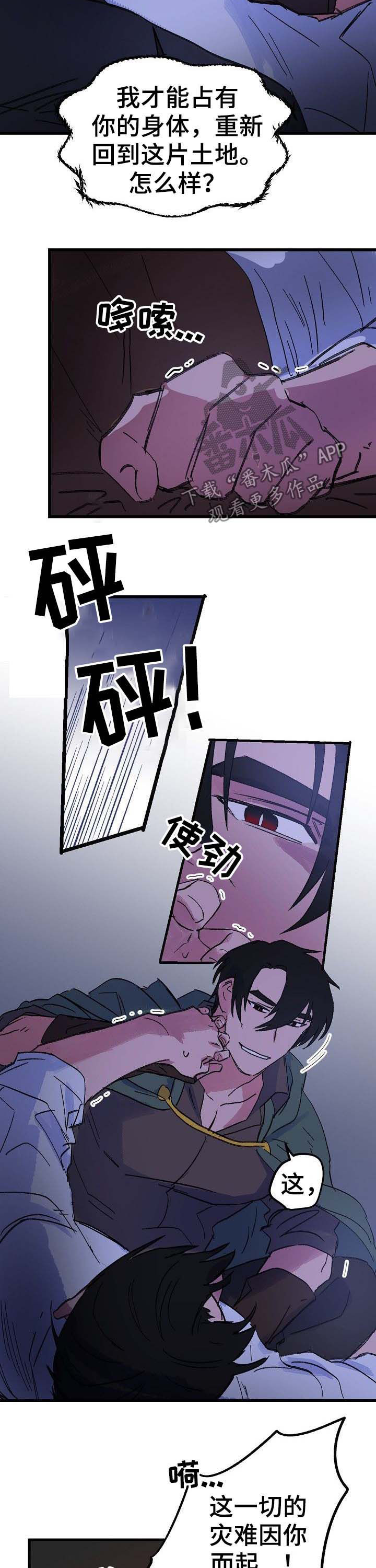 双重户口注销截止时间漫画,第39章：魔龙2图