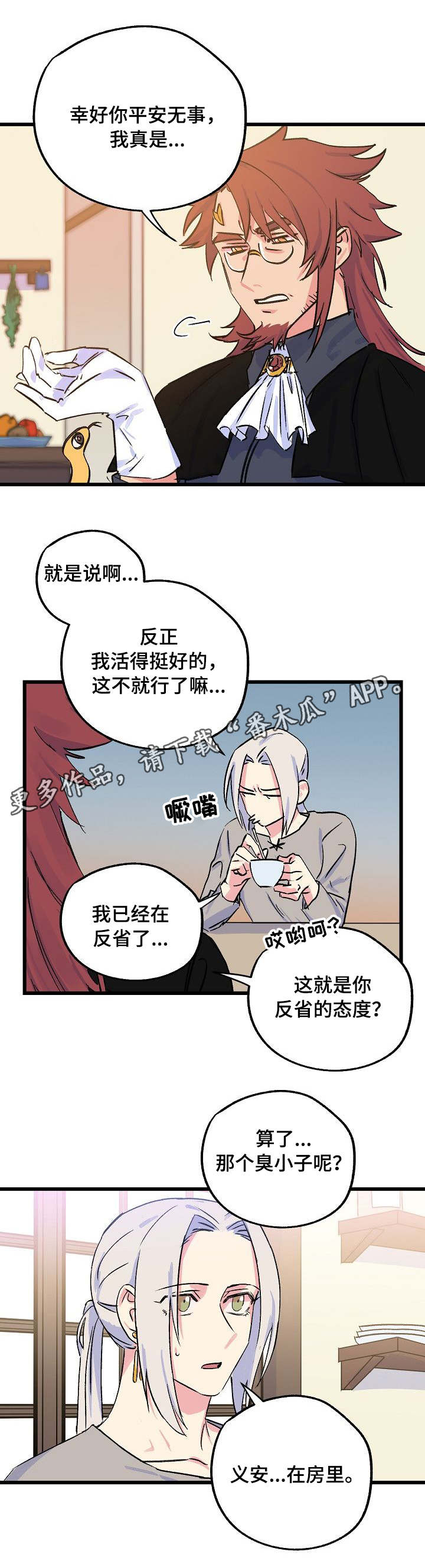 双重记忆理论的内容漫画,第23章：师父2图