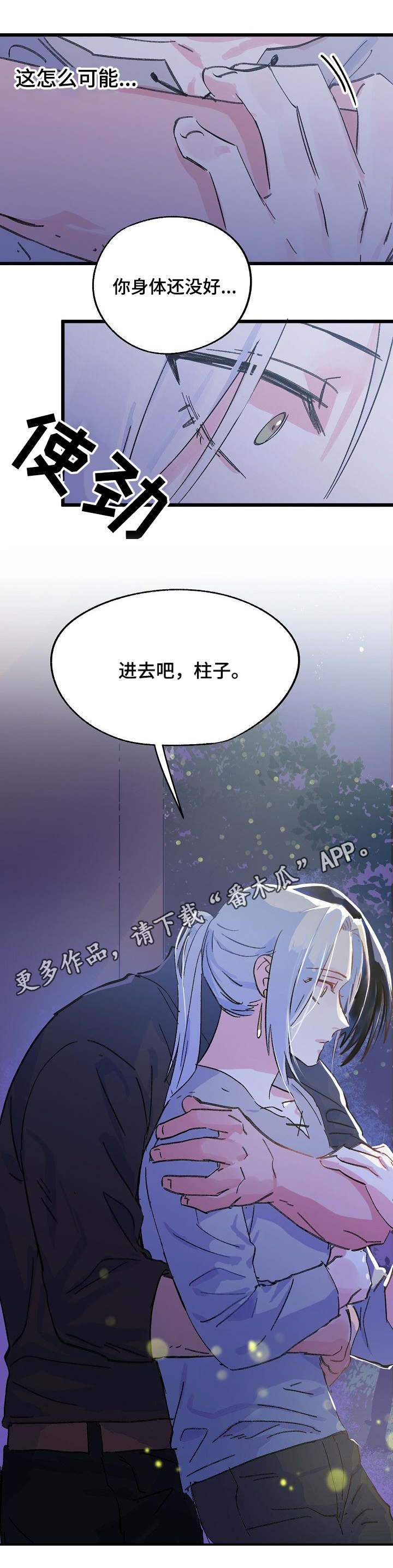 双重记忆理论的内容漫画,第27章：关心1图