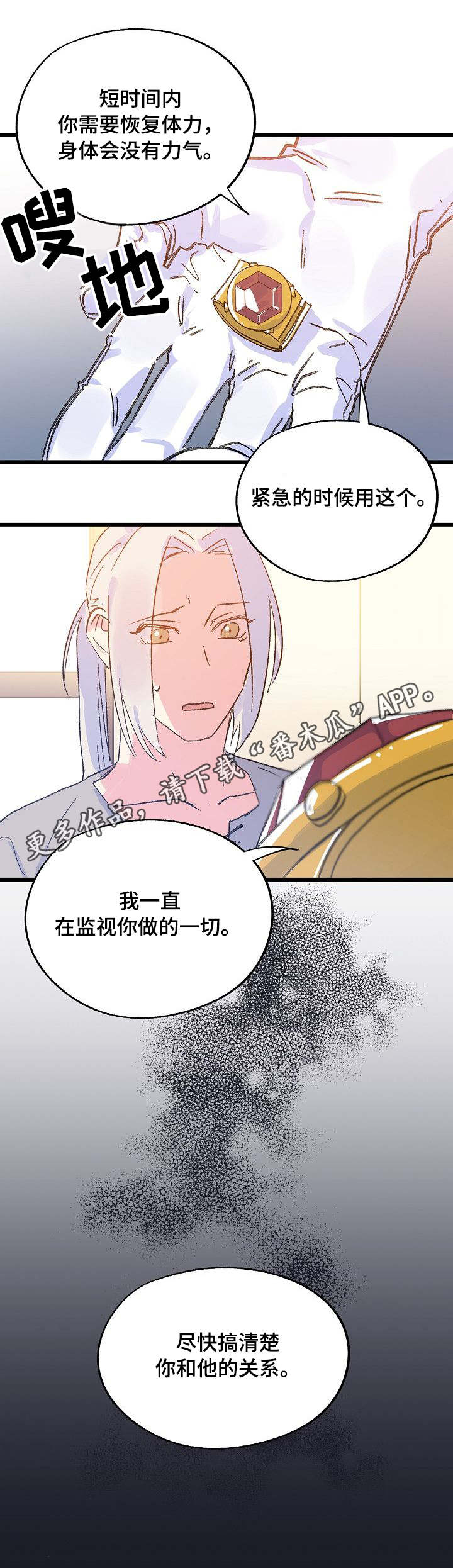 双重记忆理论的内容漫画,第27章：关心1图