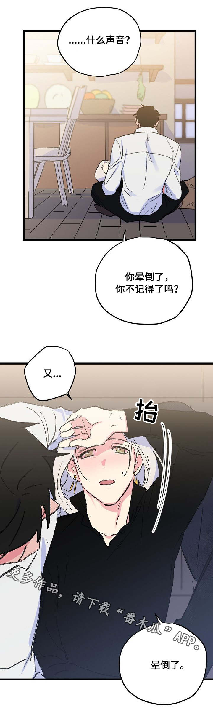 双重否定句是什么意思漫画,第30章：甜蜜的梦1图