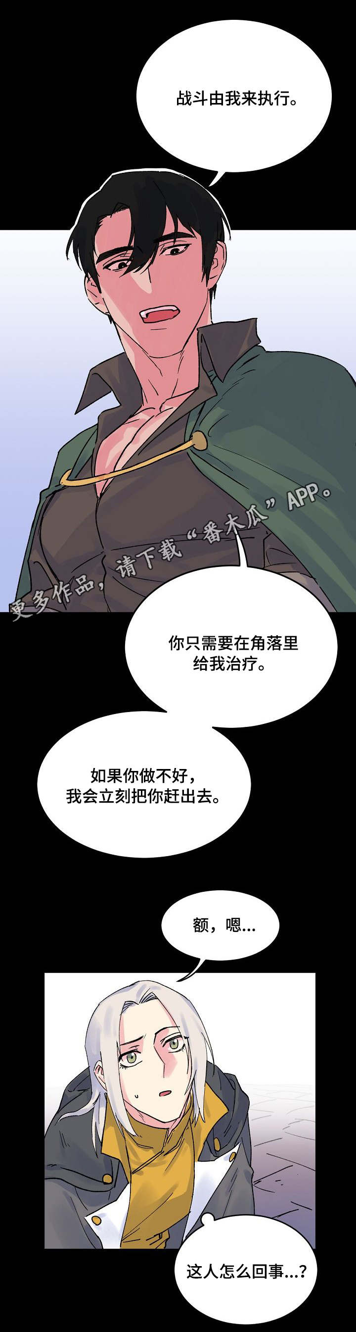 双重记忆最新全部章节在线阅读漫画,第5章：懦弱1图