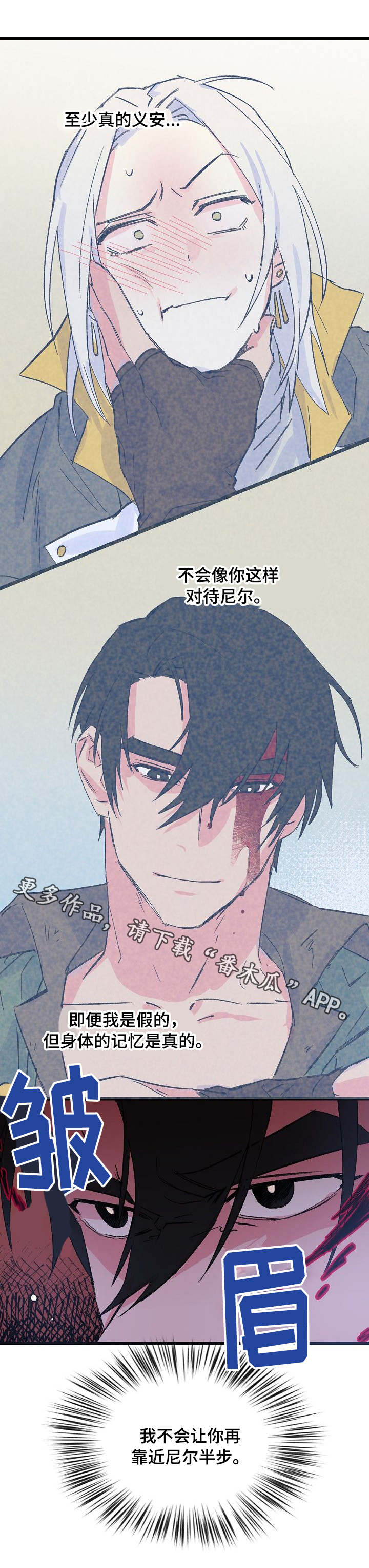 双重记忆理论的内容漫画,第29章：反抗2图
