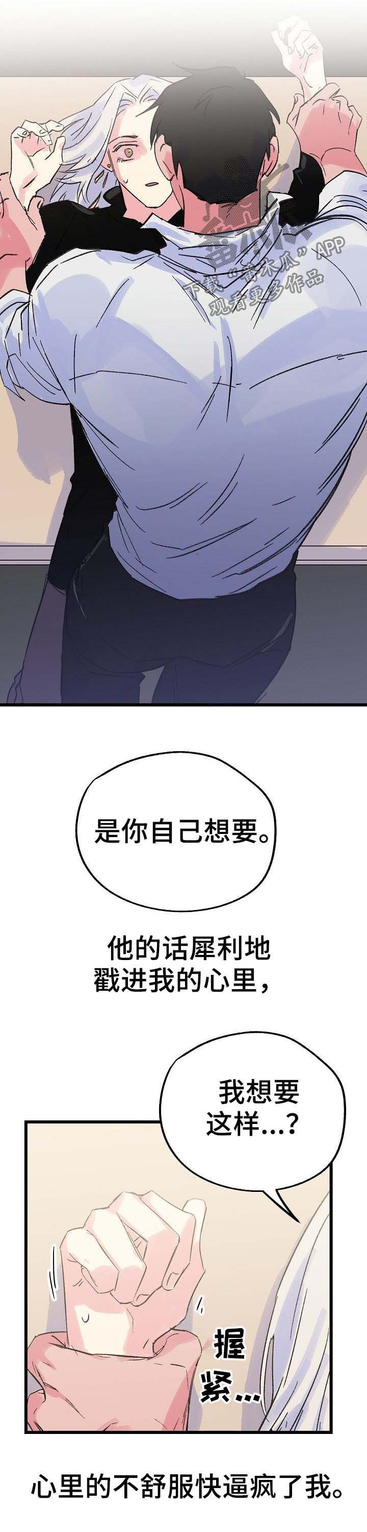 双重记忆说的研究证据是什么漫画,第34章：冒牌货2图