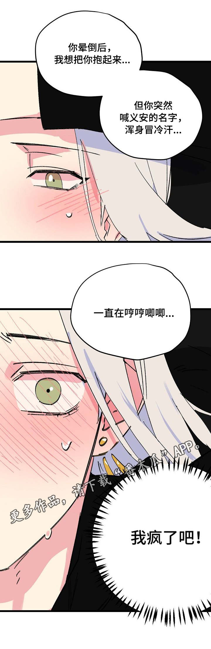 双重记忆漫画,第31章：正视自己2图