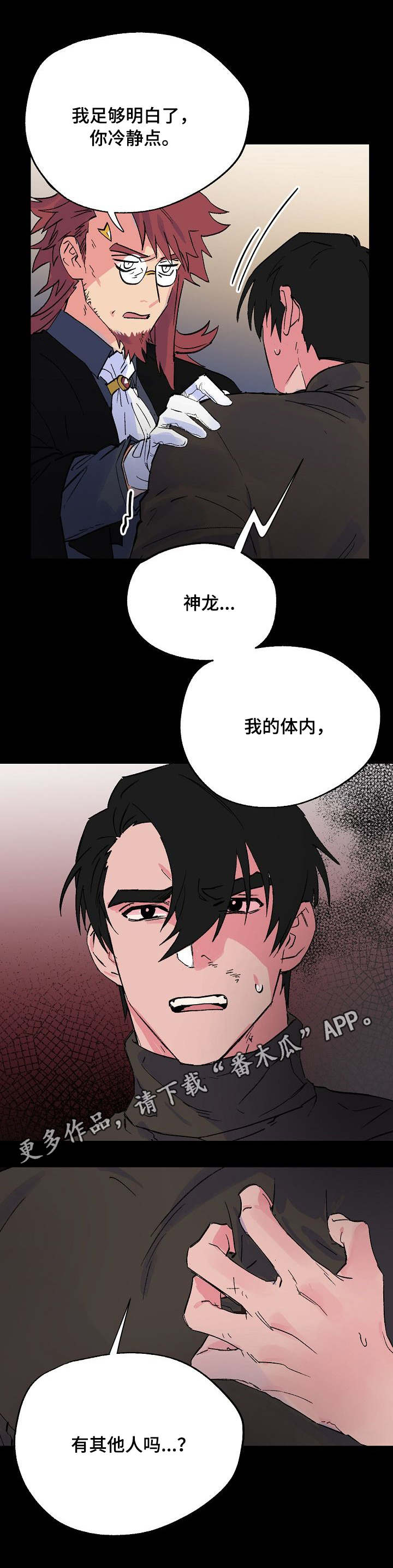 双重记忆理论的内容漫画,第28章：脆弱的内心1图