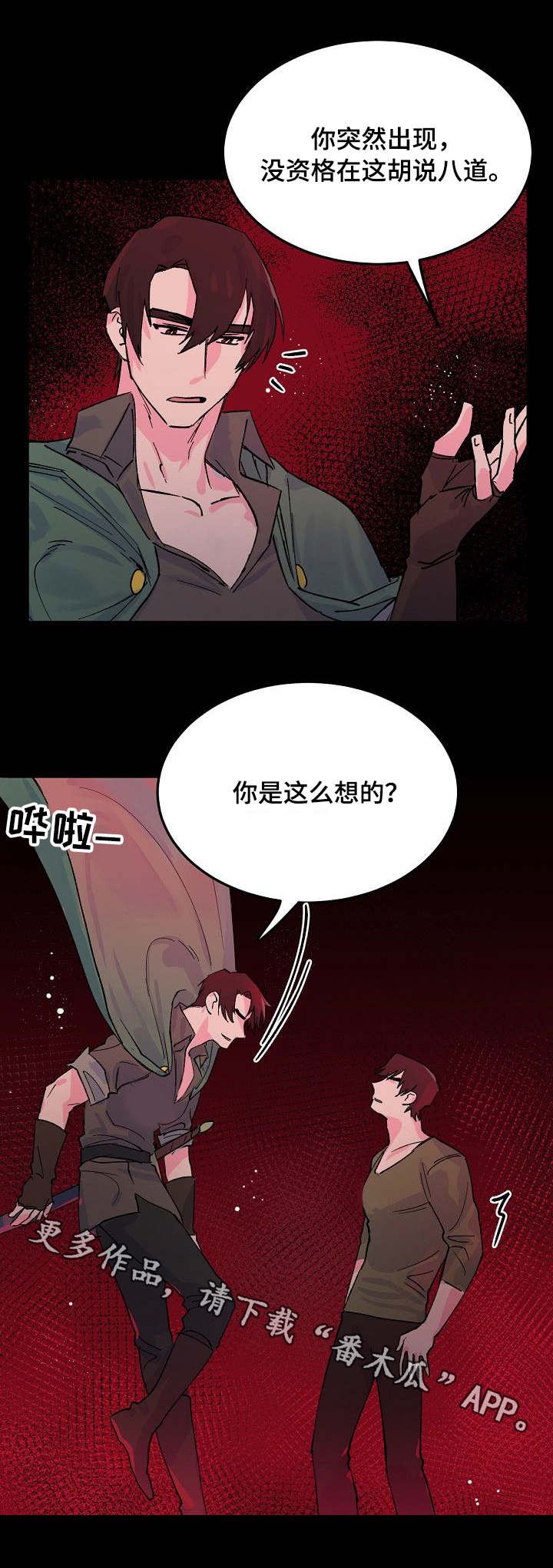 双重记忆电视剧漫画,第11章：挑拨2图