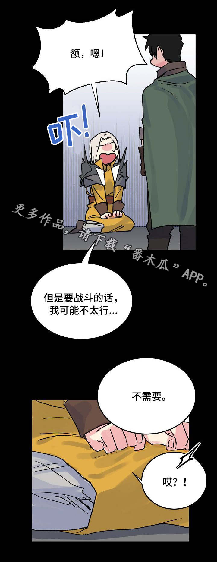 双重否定句是什么意思漫画,第5章：懦弱2图