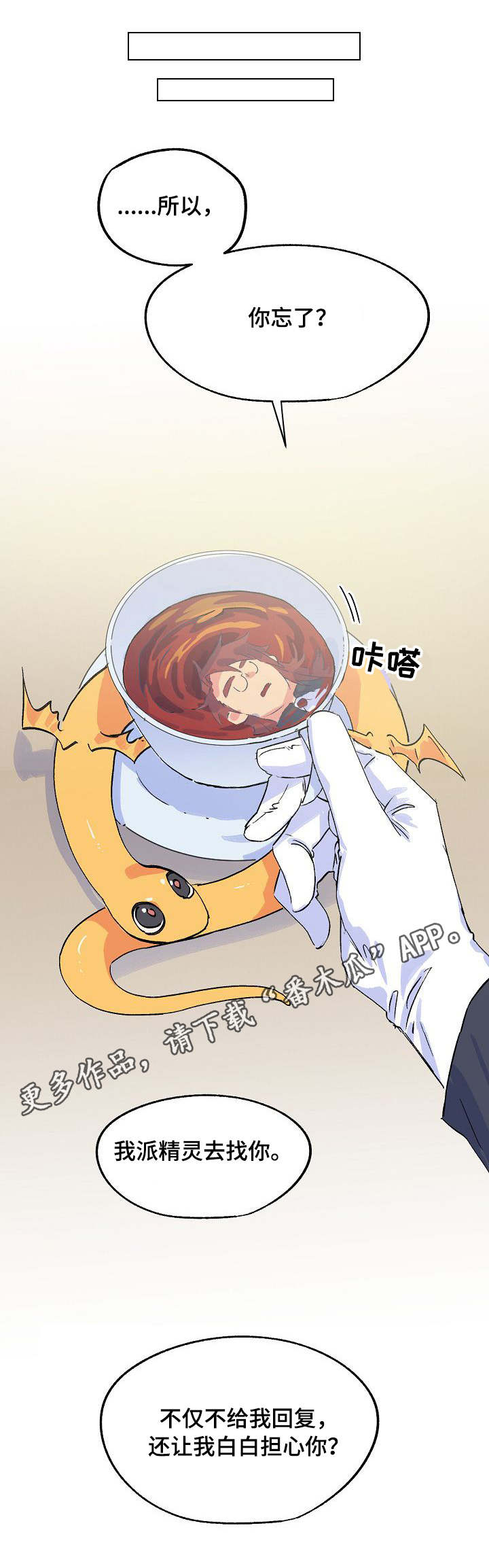 双重记忆理论的内容漫画,第23章：师父1图