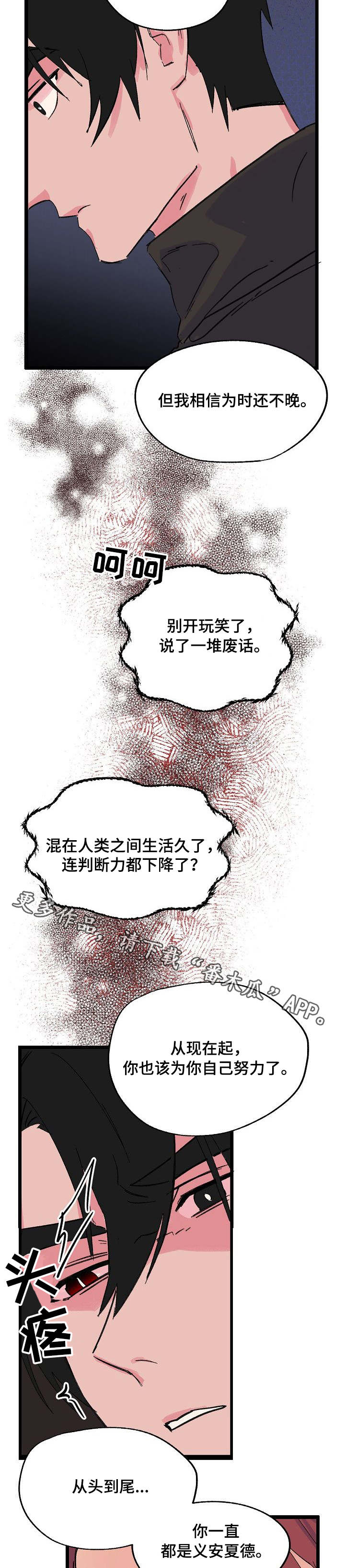 双重记忆好玩么漫画,第26章：警告1图