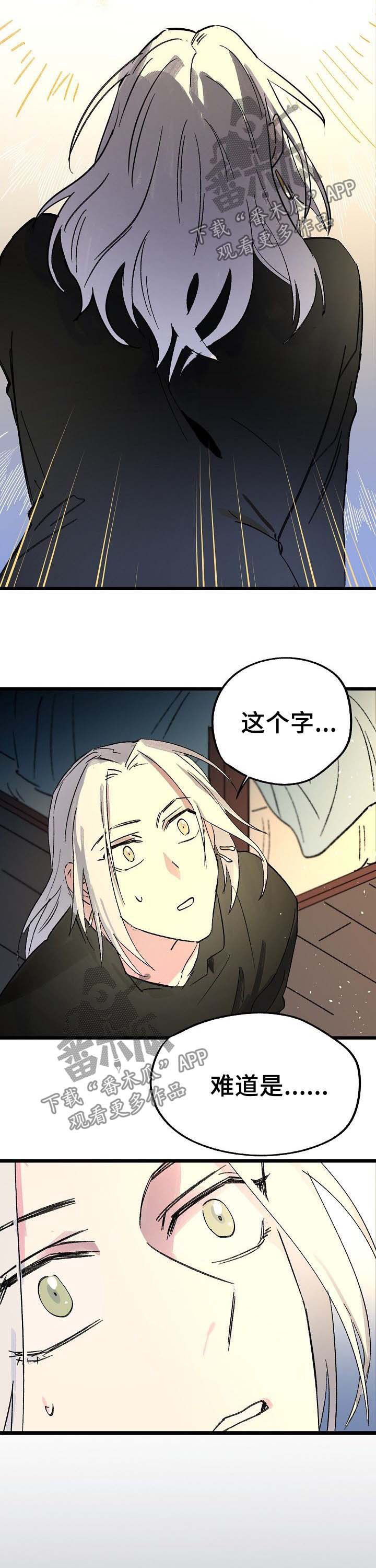 双重记忆理论的内容漫画,第38章：一个字2图