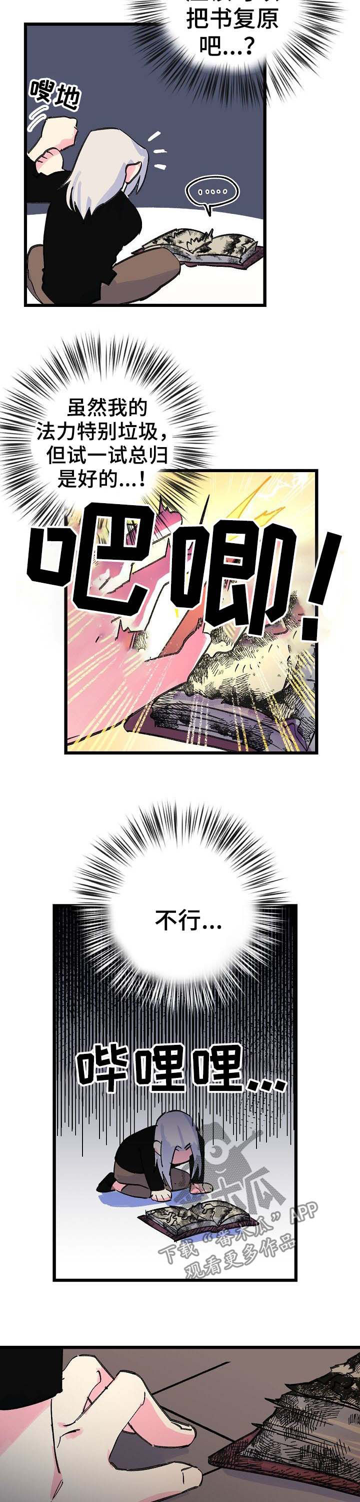 双重记忆漫画,第38章：一个字2图