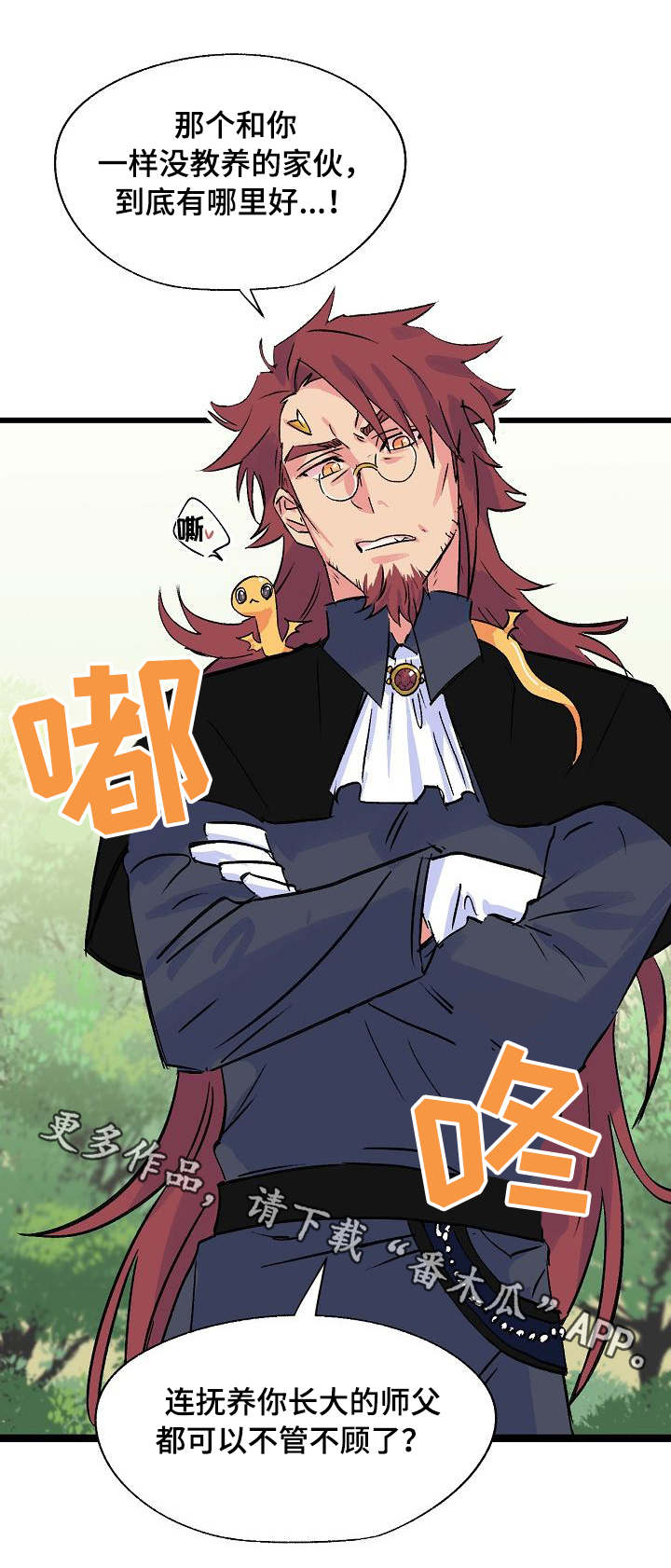 双重记忆理论的内容漫画,第23章：师父2图