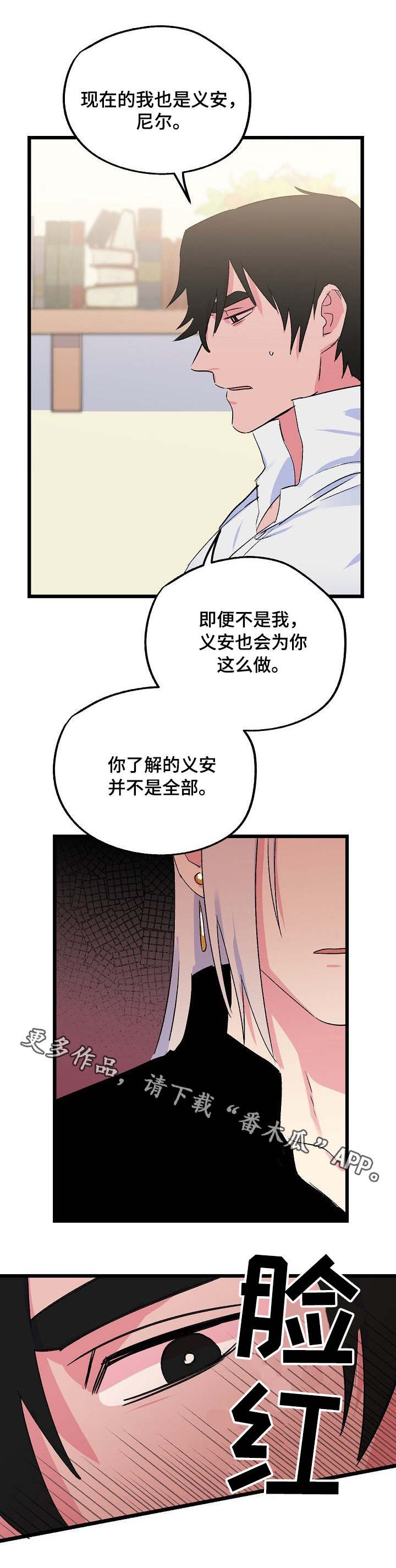 双重记忆理论的内容漫画,第31章：正视自己1图
