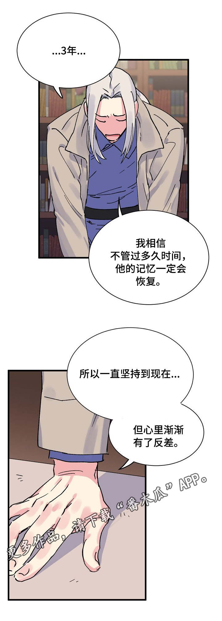 双重记忆理论的内容漫画,第3章：心理落差1图