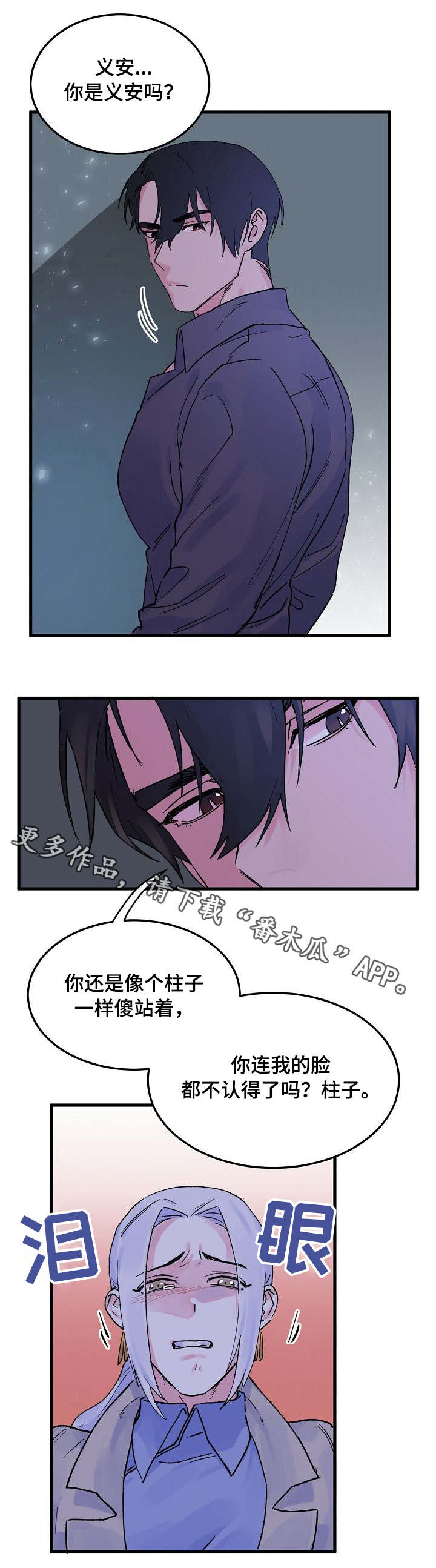 双重否定句是什么意思漫画,第6章：柱子2图