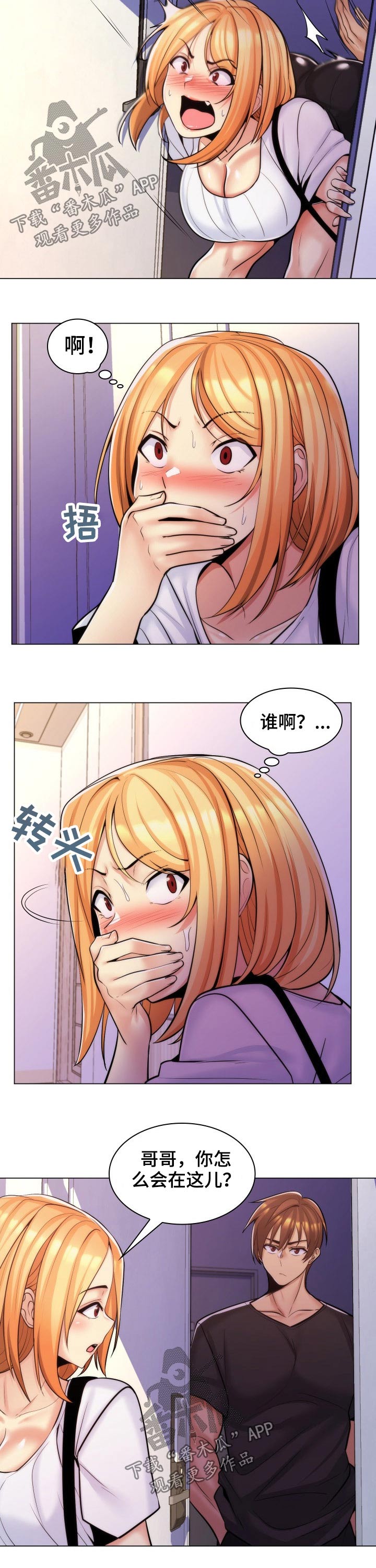 朴成勋表情包漫画,第34章：晚归1图