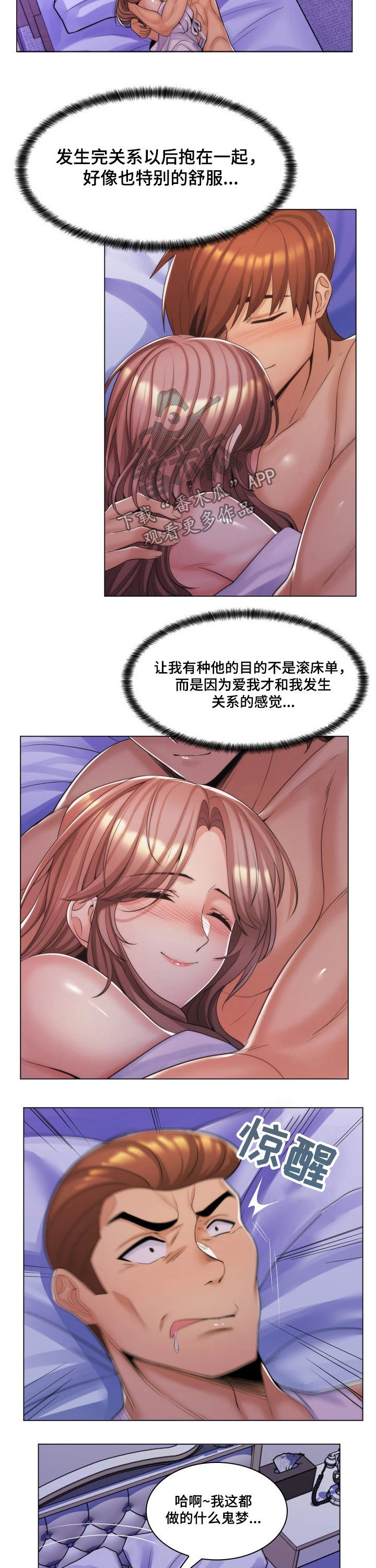 朴成勋林智妍是什么关系漫画,第26章：发现2图