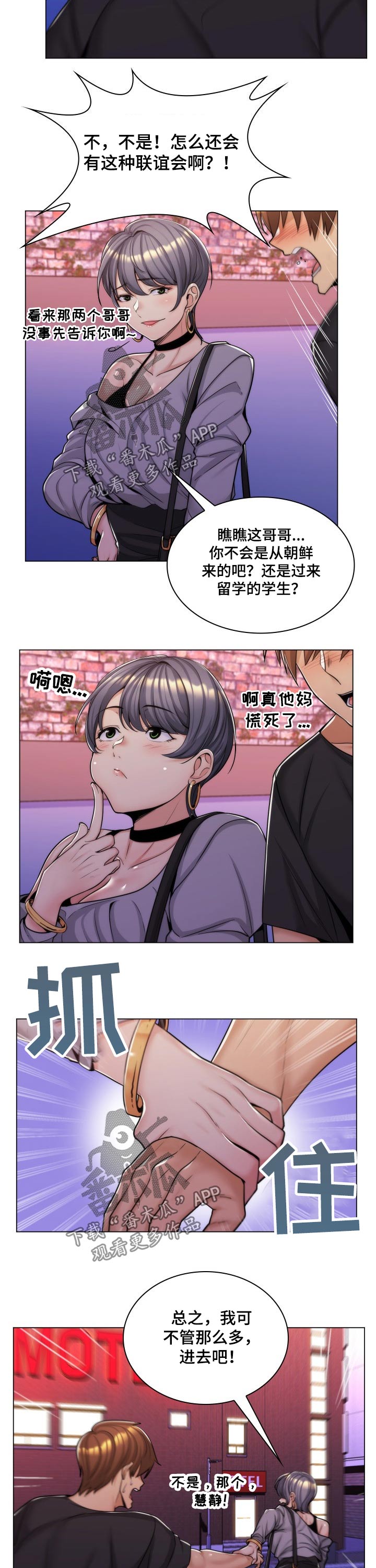 朴成勋参演电影漫画,第28章：有女朋友了2图