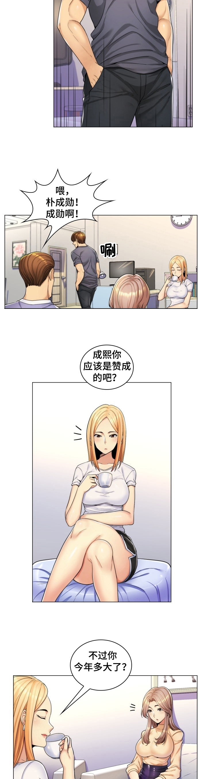 朴成勋justice漫画,第1章：聊天2图