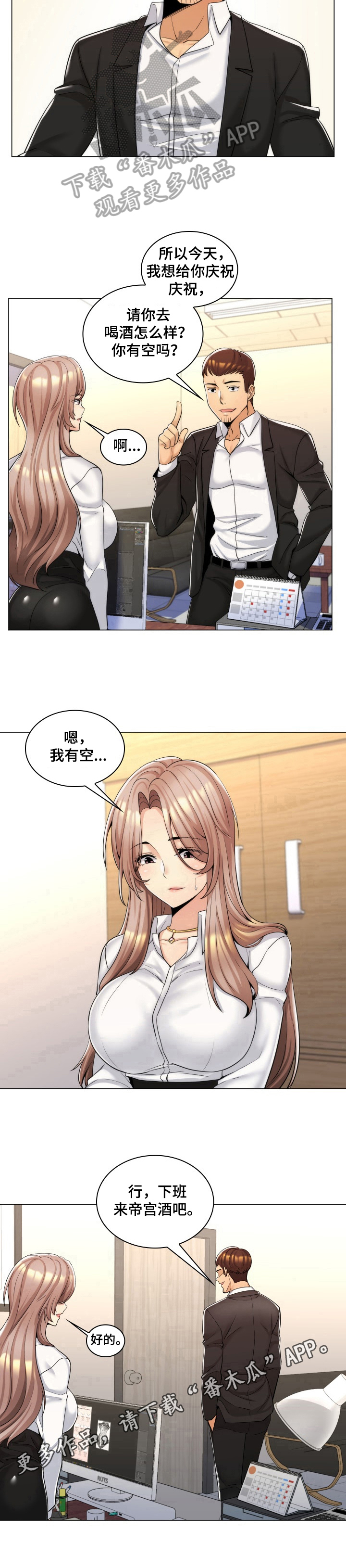 朴成勋的ins漫画,第22章：约酒2图