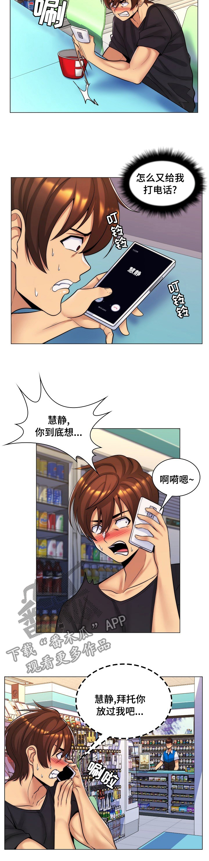 朴成勋的抉择笔趣阁漫画,第43章：请求1图