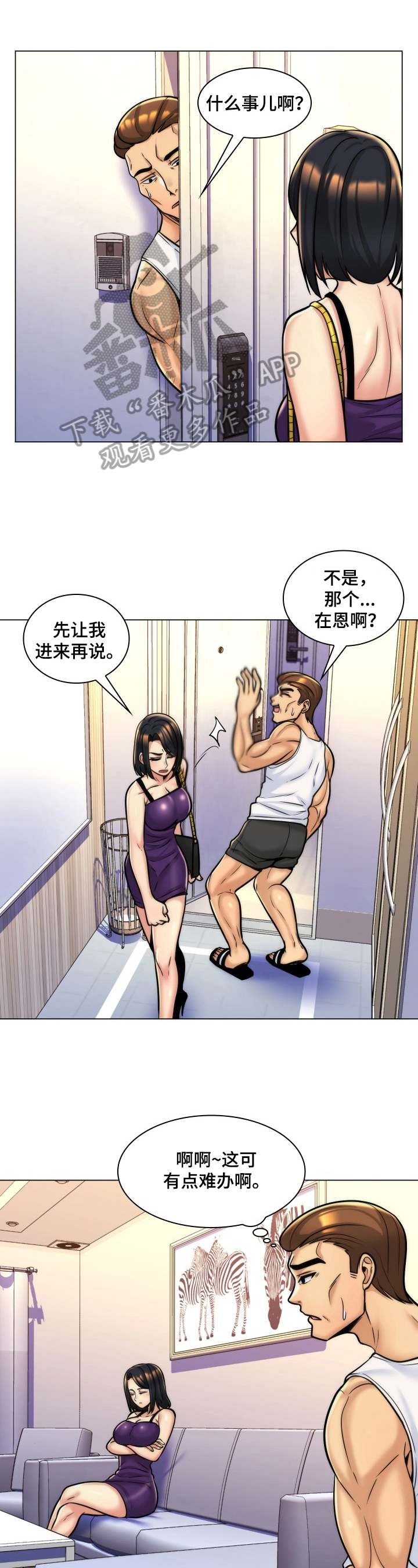 朴成勋的抉择漫画VneR漫画,第15章：问罪1图