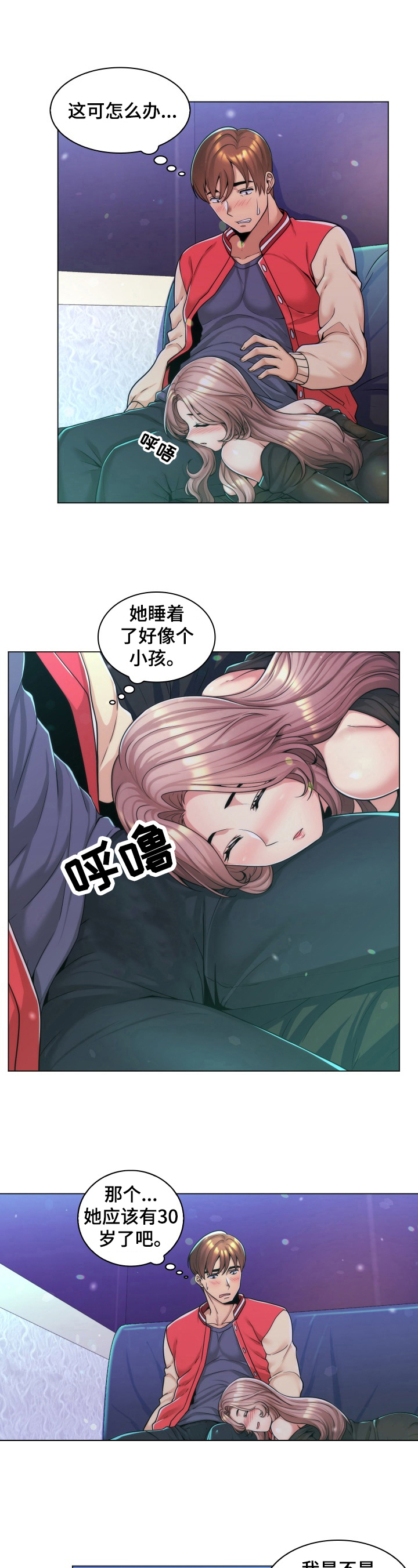 朴成勋韩文名字漫画,第3章：好奇1图