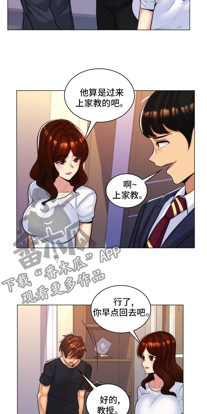 朴成勋irene漫画,第47章：家教1图