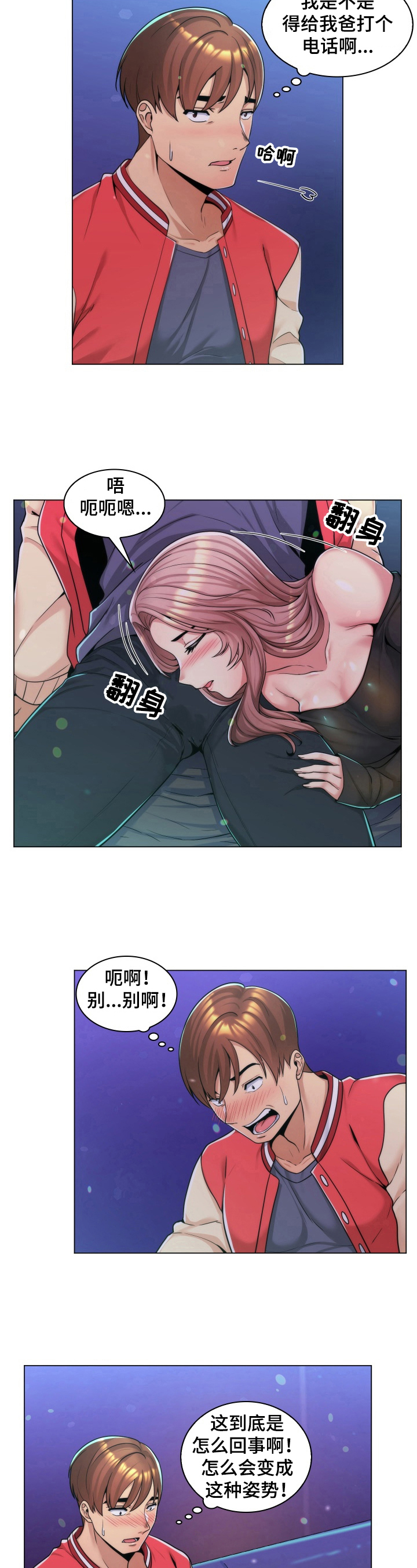 朴成勋韩文名字漫画,第3章：好奇2图