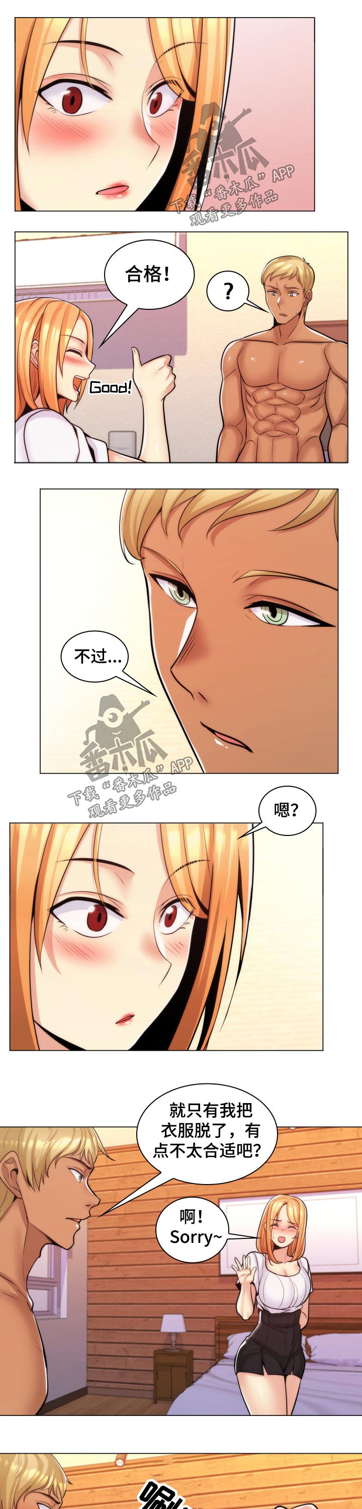 朴成勋张元英合照漫画,第33章：新男友2图