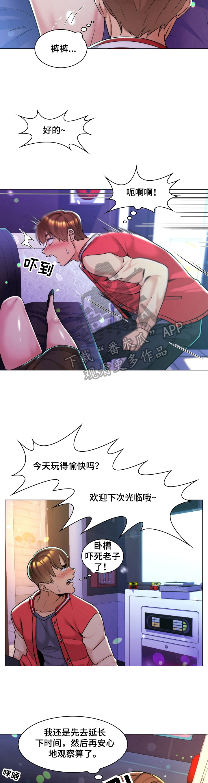 朴成现况漫画,第4章：误会2图