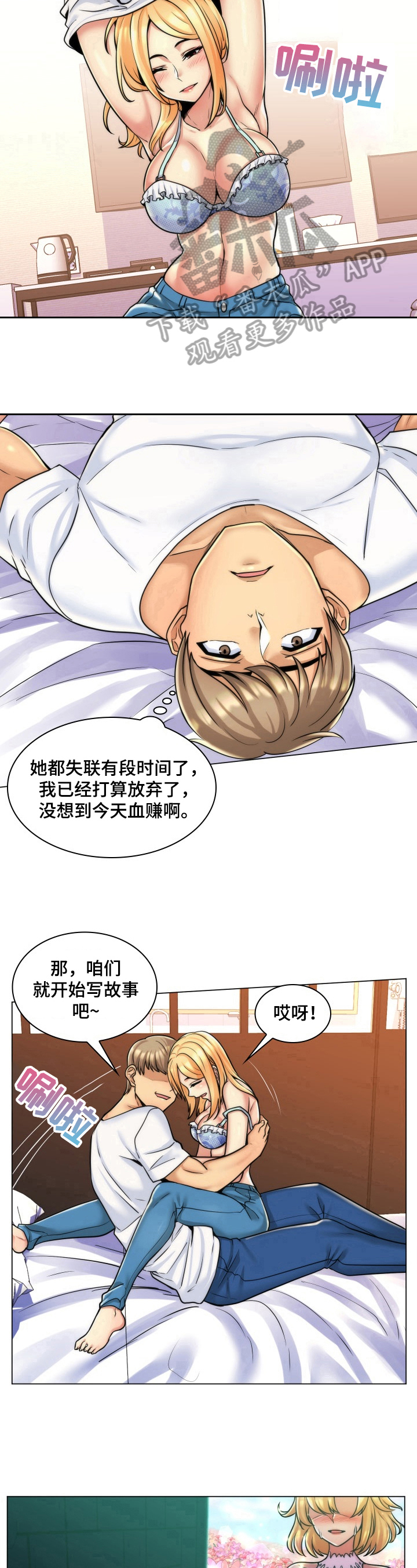 朴成勋视频漫画,第12章：看电影2图