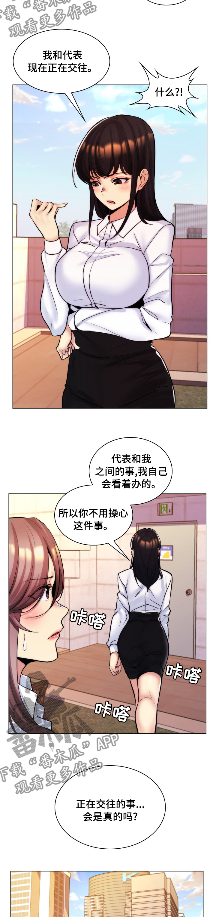 朴成勋多高漫画,第39章：交往2图