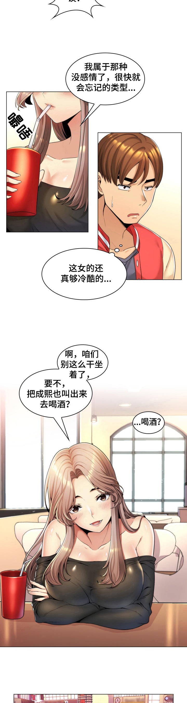 朴成勋的籍贯漫画,第2章：唱歌1图