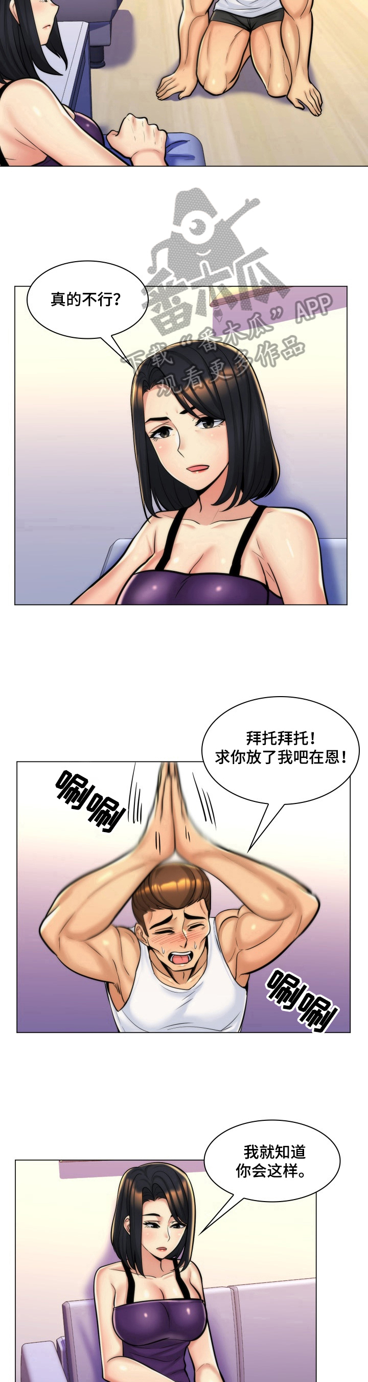 朴成勋崔秀英陌生人漫画,第15章：问罪1图