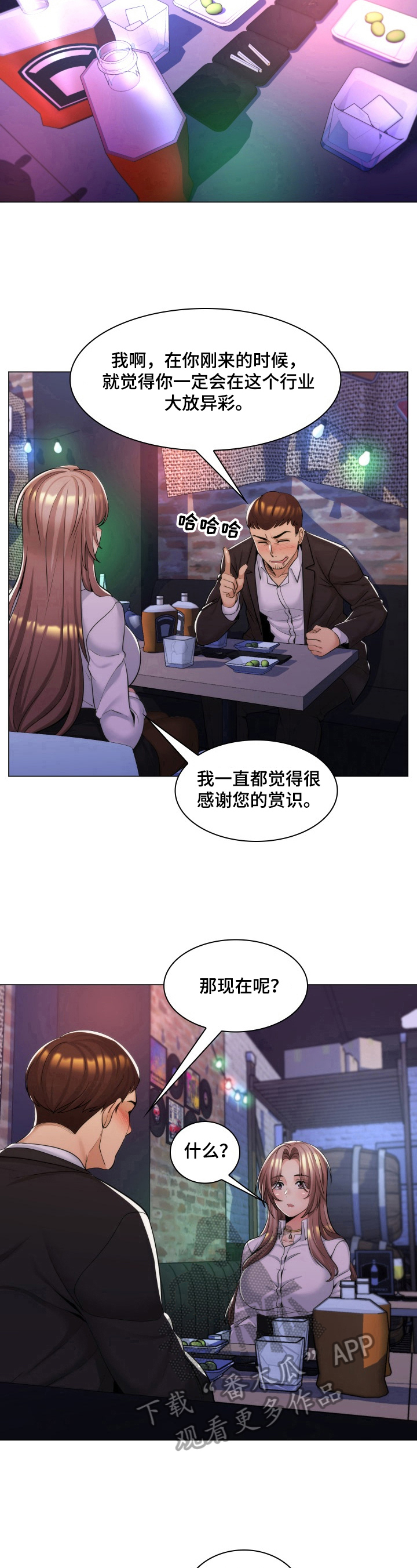 朴成勋出道视频漫画,第23章：为难2图