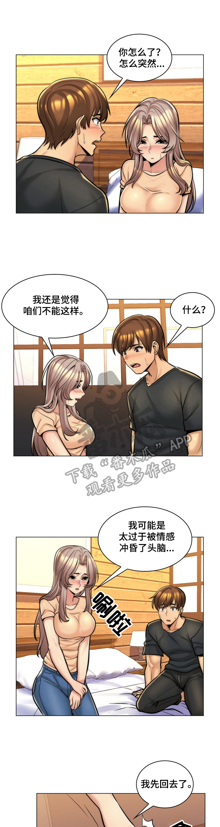 朴成勋的抉择漫画,第14章：糊涂2图