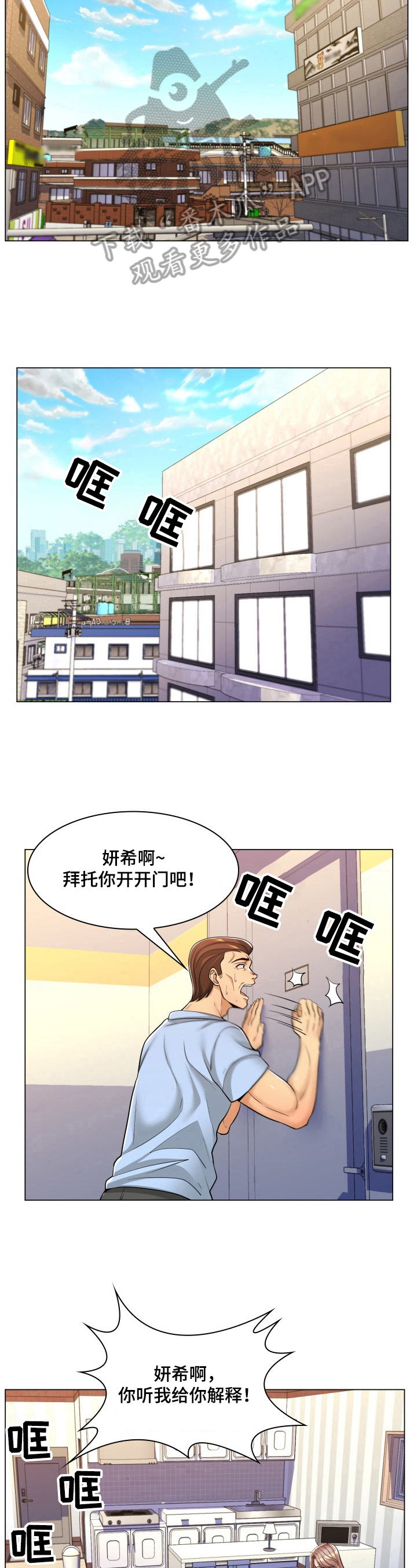 朴成勋新剧陌生人漫画,第20章：没戏了2图