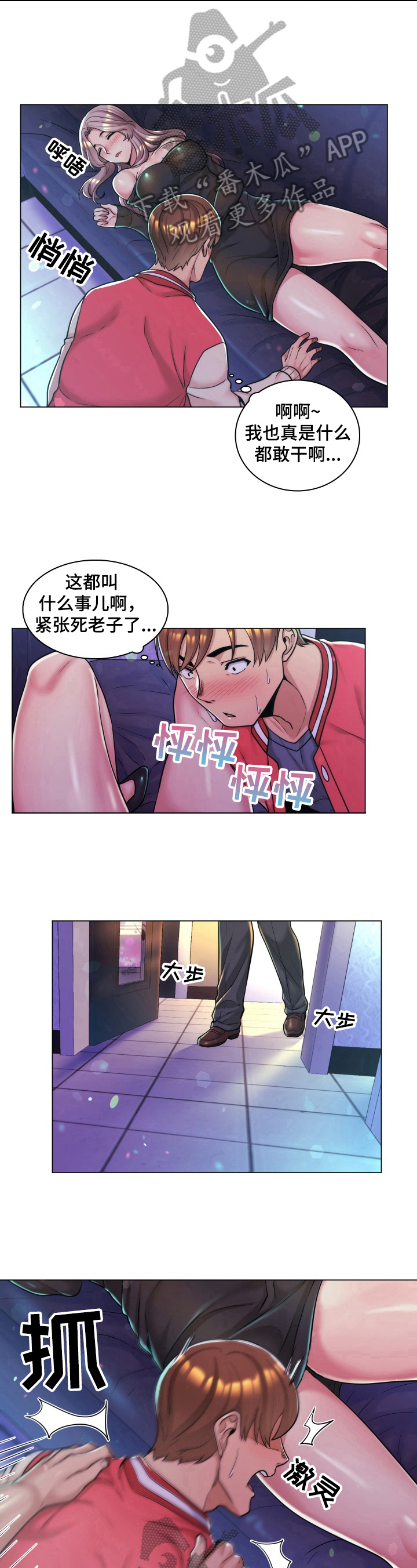 朴成勋的ins漫画,第4章：误会1图