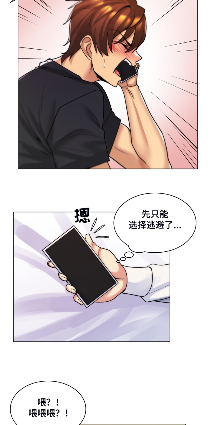 朴成勋综艺节目漫画,第63章：翘首以待的男人1图