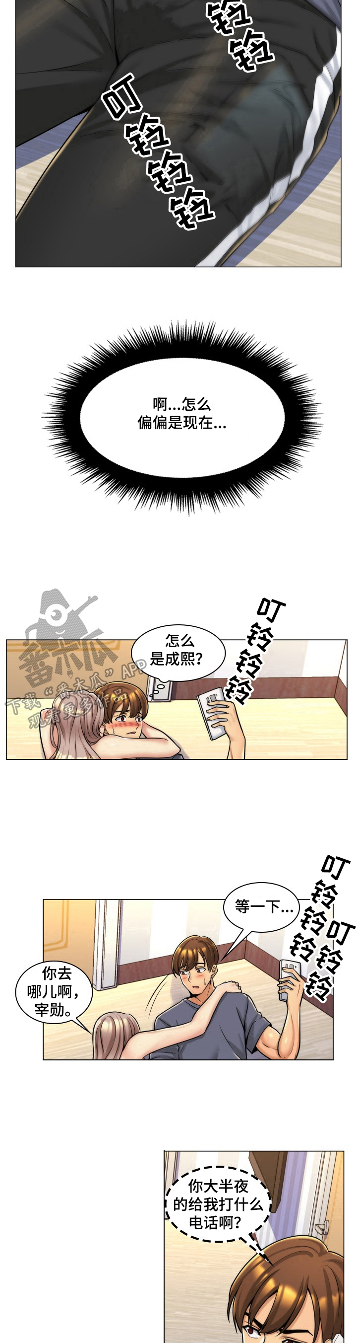 朴成勋ins漫画,第9章：来电1图