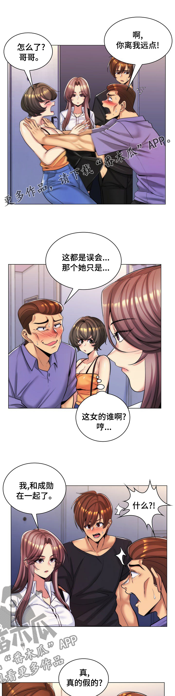 朴成勋的抉择漫画,第42章：伤心事1图